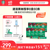 星巴克（Starbucks）精品速溶黑咖啡 0糖0脂 阿拉比卡豆运动健身美式囤货8盒80条