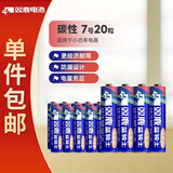 双鹿蓝骑士青春版碳性7号20粒缩电池适用于电子秤/遥控器/鼠标键盘/手电筒等 R03/AAA电池【一件包邮】