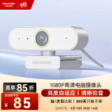 HIKVISION海康威视电脑摄像头1080P高清USB免驱带麦克风摄像机网课家用直播视频会议E12磨砂白