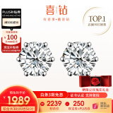 喜钻【现货闪发】钻石耳钉克拉经典皇冠六爪钻石耳饰送女友520礼物 【GIA双证】铂金共40分E色SI1/单只