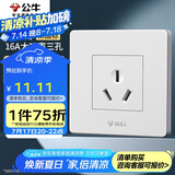 公牛（BULL）开关插座 G07系列 三孔16A插座空调插座86型面板G07Z104S 白色 