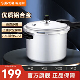 苏泊尔（SUPOR） 高压锅压力锅铝合金家用大号加厚快煮防爆多保险燃气灶明火专用 【高压锅 5-7人】 24cm 7.5L