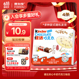 健达牛奶夹心巧克力4条装50g 儿童休闲零食糖果生日礼物儿童礼物送礼