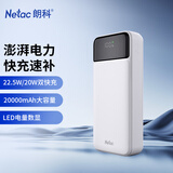 朗科（Netac）3C认证可上飞机充电宝20000毫安22.5W超级快充超薄小巧便携移动电源适用华为苹果17小米手机 白色 