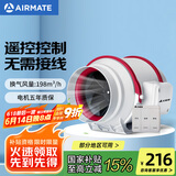 艾美特（Airmate ）DPT10-20AR管道风机管道式换气扇排气扇厨房卫生间4寸遥控抽风机