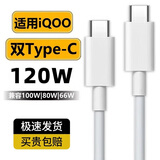 快鲨 适用vivo/iQOO数据线120W闪充Z10Turbo+爱酷充电线支持iqoo15/14/13/Z9/Neo11/10/9/8快充 两头一样|双C闪充1米 数据线