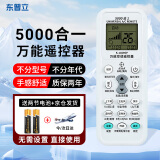 东普立万能空调遥控器通用格力美的海尔海信科龙三菱新科松下康佳TCL华凌遥控板长虹奥克斯志高