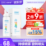 诺斯清小爽瓶海盐水喷鼻洗鼻器可调节双模式喷头鼻炎喷剂50Ml