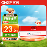 【原研药】能气朗 辅酶Q10片 10mg*30片/盒 12盒装