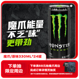 魔爪（Monster）可口可乐魔爪 Monster 原味 能量风味饮料 功能饮料 330ml*24罐