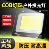 大头人（datouren）led投光灯射灯户外探照明灯强光灯大功率庭院灯防水工业COB灯珠