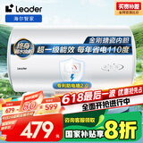海尔智家出品 Leader60升电热水器家用储水式 2200W速热安全节能大水量一级能效专利防电墙LEC6001H-X5