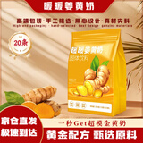 悠个姜黄奶10g*20条早餐冲饮无添加蔗糖肉桂粉暖身便捷免煮暖暖黄金奶