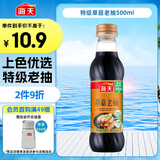 海天 老抽酱油【0添加调味品 特级酱油】500ml 草菇系列 红烧炖肉用
