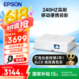 爱普生（EPSON）CO-FH01 投影仪  投影机办公 培训会议办公投影机（3000流明 1080P 240hz刷新率）【含高清线】
