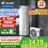 海尔（Haier）智家出品Leader空气能热水器200升热泵包安装 一级能效一匹电辅南北通用升级WiFiPA7U1（4-6人）