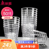 美丽雅一次性杯子航空杯 200ml*50只太空杯 加厚饮料果汁杯塑料水杯茶杯