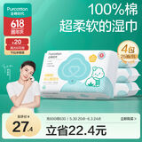 全棉时代婴儿湿巾100%棉宝宝湿纸巾纯水小包出行便携装成人可用25片/包*4