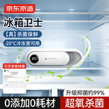 京东京造 知鲜Pro冰箱除味器 臭氧除味剂盒消毒杀菌器除臭保鲜神器