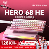 狼蛛（AULA）HERO 68HE磁轴键盘RT电竞游戏客制化机械有线RGB灯效五层填充网页驱动无畏契约8K回报率家用办公 【碳定版】灯塔键帽【玉皇磁轴】粉色渐变
