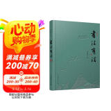 书法有法(彩色20周年纪念版)京东618活动