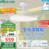 雷士（NVC）LED照明吊扇灯白色风扇灯语音智控客厅大瓦数高亮智能全光谱三防