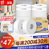 缘爱大卷纸厕所大盘纸厕纸商用卷筒纸大圈卫生纸有芯手纸整箱4层12卷