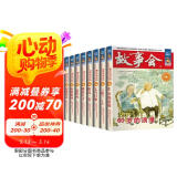 故事会（全8册）一只猫与二十万+超级粉丝+模仿天才+棋高一着+乞丐打架+逗你玩+顶级密码+60岁 小说