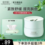 佰草集白茶玲珑睡眠面膜120g 免洗补水保湿舒缓紧致清爽不油腻护肤品 白茶玲珑睡眠面膜120g