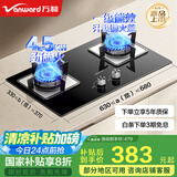 万和（Vanward）【国家补贴20%】燃气灶天然气液化气家用5.0KW大火力猛火灶双灶嵌入台式两用全进风一级能效B7系列 【升级新品】4.5kw液化气B6L60 六重安全防护B7