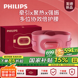 飞利浦（PHILIPS）腰部按摩器【撑腰宝】按摩仪缓解腰痛腰肌劳损腰背热敷护腰仪送男女友父母生日礼物礼盒5202B红