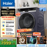 海尔（Haier）滚筒洗衣机全自动热泵洗烘一体带烘干 13公斤大容量 家电国家补贴20%以旧换新 直驱超薄XHG13L98U1
