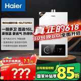 海尔（Haier）【UTSPRO】16升燃气热水器天然气水气双调真恒温【国家补贴15%】 节能恒温芯 低水压启动 高抗风