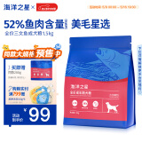 海洋之星 三文鱼中小型大型犬狗粮金毛比熊边牧狗粮成犬小颗粒1.5kg