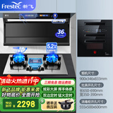新飞（Frestec）顶侧双吸油烟机套装7字型抽油烟机家用36立方大吸力爆炒挥手感应自动热清洗 【烟灶消】智能烟机+5.2KW灶具12T+母婴消毒