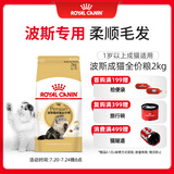 皇家猫粮 波斯成猫粮 P30 通用粮 12月以上 2KG