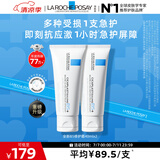 理肤泉B5霜40ml*2支套装保湿面霜修护换季受损淡印痕护肤品生日礼物
