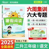 阳光同学 2025秋新版 暑假阅读二升三语文人教版 预备三年级小学暑假作业阅读理解同步训练练习册