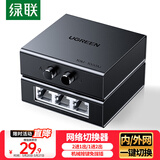 绿联RJ45网络切换器 二进一出/一进二出内网外网自由切换 免插拔 电脑网络共享切换器 55472