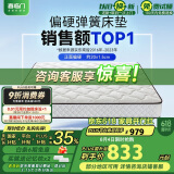 喜临门 椰棕床垫 邦尼尔弹簧床垫 抑菌防螨床垫 极光白2S 1.35x2米