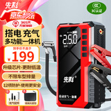 先科（XIANKE）【3C认证】汽车应急启动电源12V搭电宝充气泵一体机汽车电瓶充电器打火器户外电源便携电源通用款 升级抗寒电芯版【搭电充气一体】