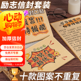 离草 成人礼信封信纸励志信封精美牛皮纸明信片励志学生儿童寄语卡片贺卡手写成长礼 30件套