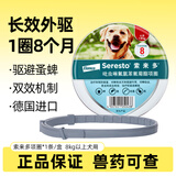 索来多驱虫项圈宠物狗狗猫咪体外防跳蚤蜱虫驱虫药索莱多拜耳德国进口 ＞8kg犬用驱虫项圈