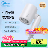 美的（Midea）五千万负离子护发电吹风 可折叠吹风机 宿舍吹风筒FZ110白1400W 家电国家补贴 520礼物推荐
