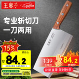 王麻子菜刀 家用刀具 1号斩切刀 厨师专用锻打切肉切片切菜斩骨砍骨刀