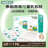 JaCe儿童幼儿园乳胶枕泰国原装进口A类面料抑菌枕芯枕头2-8岁93%