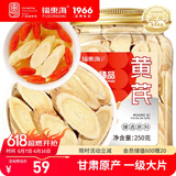 福东海 3年黄芪250克特大12-15mm选头部30%甘肃北芪片煲汤滋补养生