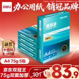 得力（deli）珊瑚海A4打印纸 75g500张*5包一箱 双面打印 加厚复印纸 整箱2500张ZF369【销冠系列】