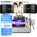 HYUNDAI现代 家庭影院ktv音响套装家用k歌电视客厅会议室卡拉ok点歌机全套专业大功率功放机店铺卡包音箱 升级版点歌机套装