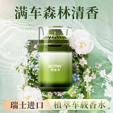 保宝龙车载香薰汽车香水车内专用香氛车用淡香净化空气晨曦森林室内